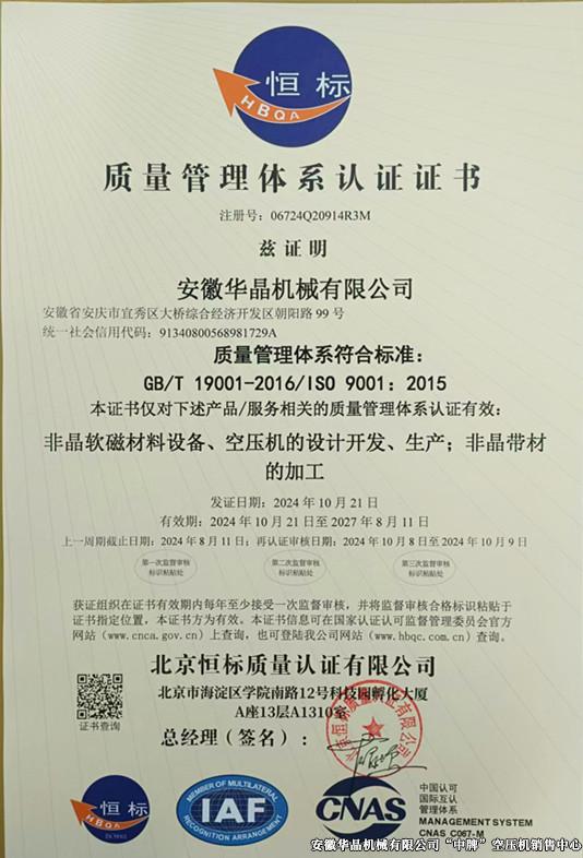 質(zhì)量管理體系認(rèn)證證書（中文版）