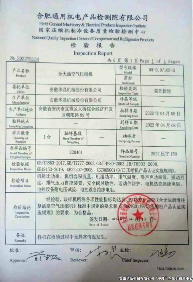 全無油空壓機檢測報告