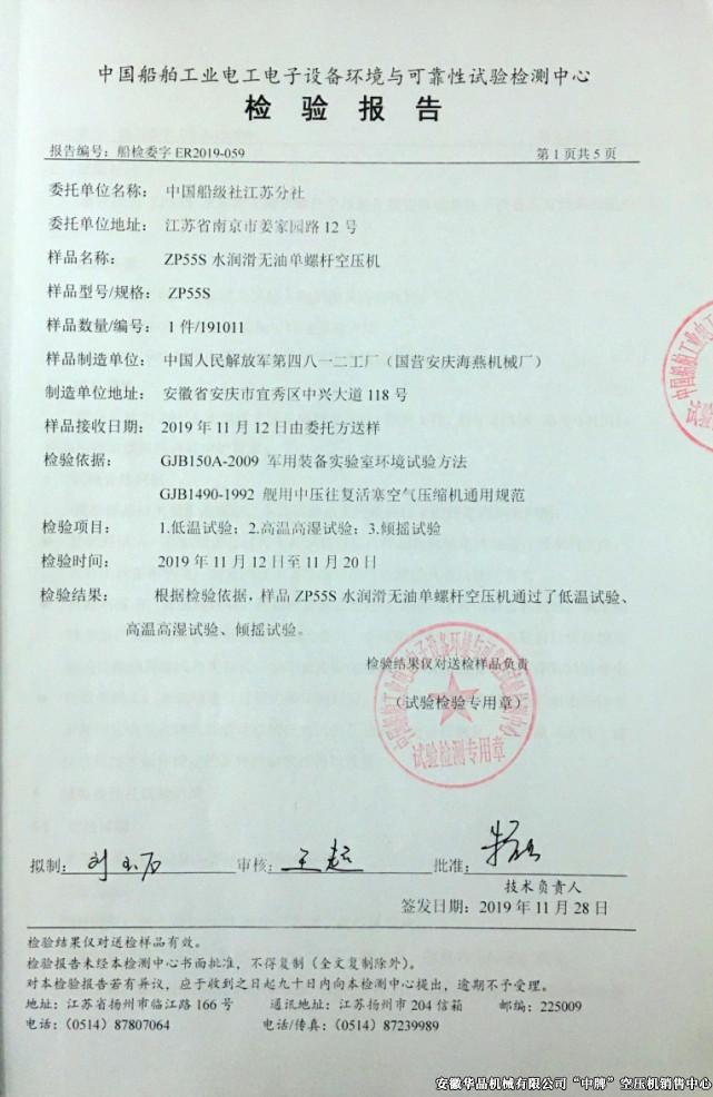 水潤滑無油螺桿機檢驗報告（頁2）