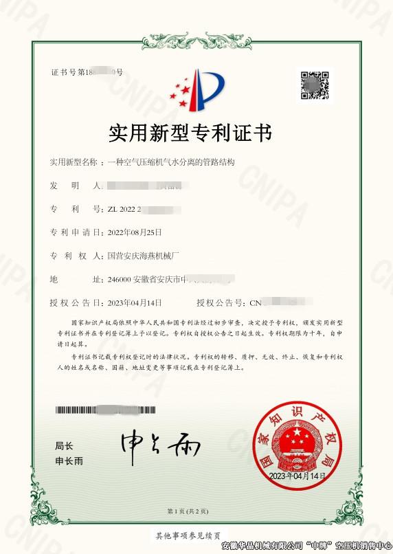 專利證書3