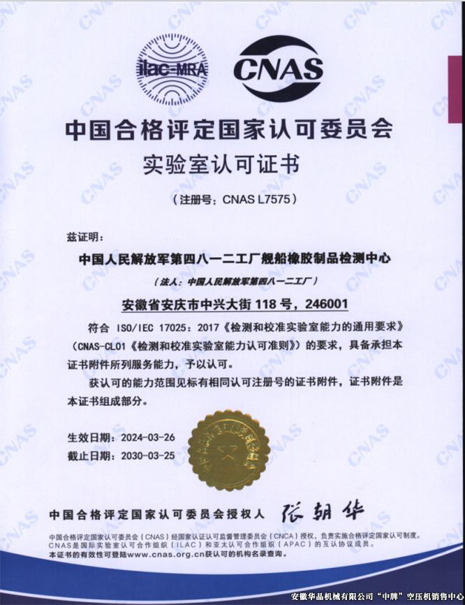實(shí)驗(yàn)室認(rèn)可證書
