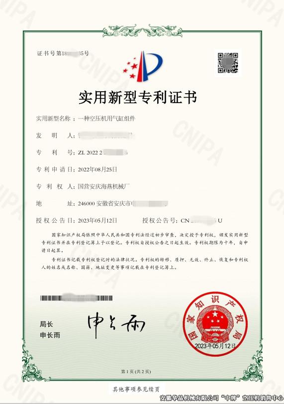 專利證書4